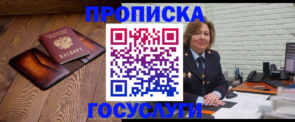 временная прописка в Вуктыле