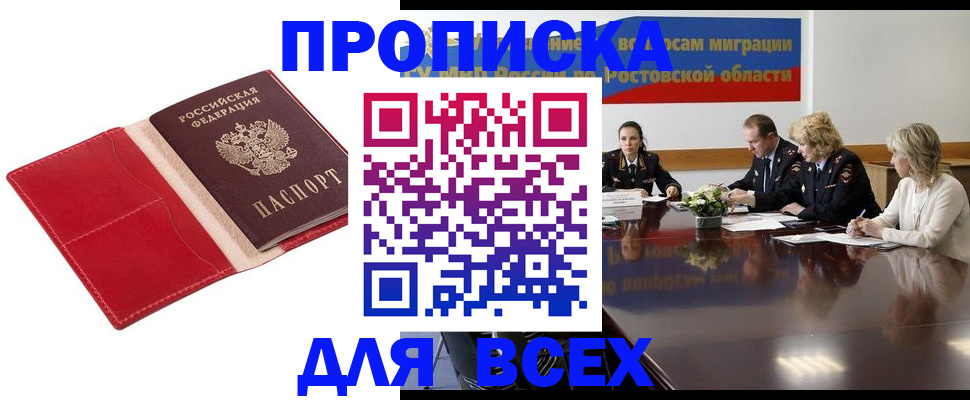 прописка законно в Вуктыле