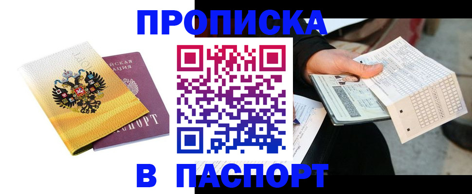 прописка штамп в Вуктыле
